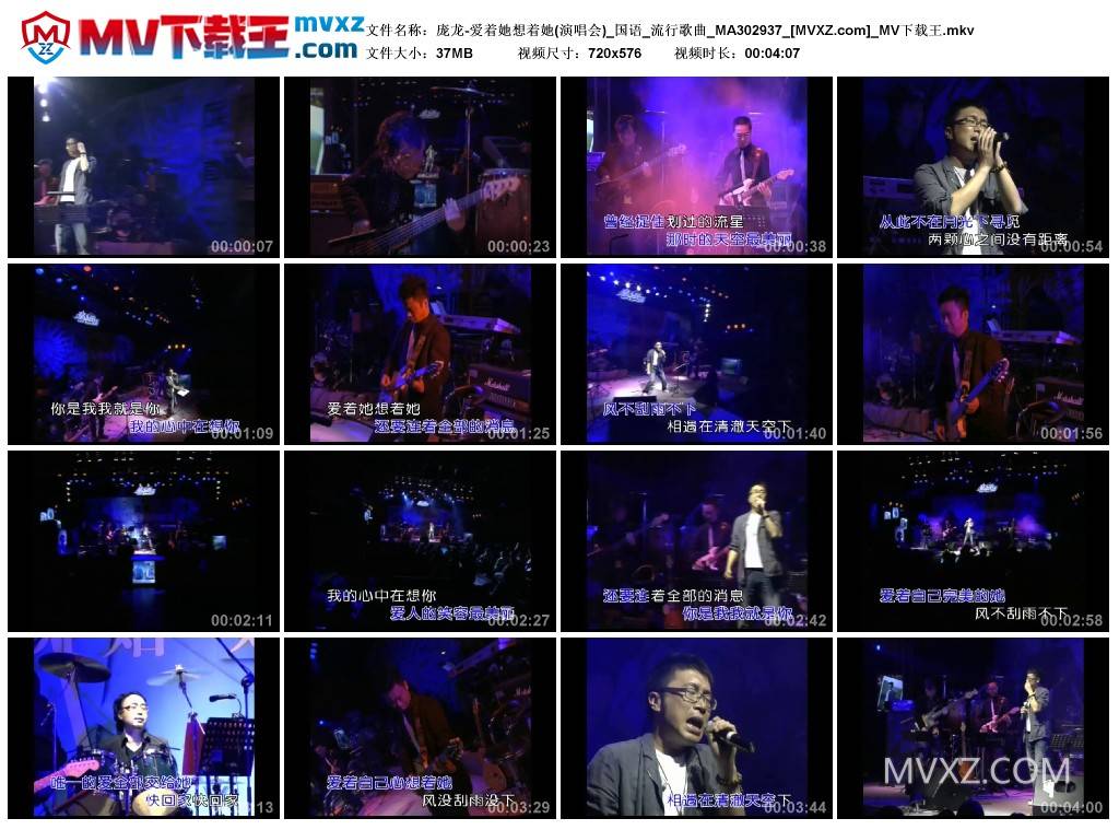 庞龙-爱着她想着她(演唱会)_国语_流行歌曲_MA302937